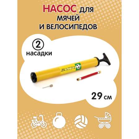 Насос Veld Co для мячей