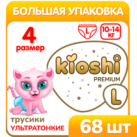 Подгузники-трусики Kioshi Premium Ультратонкие L 10-14 кг 68 шт