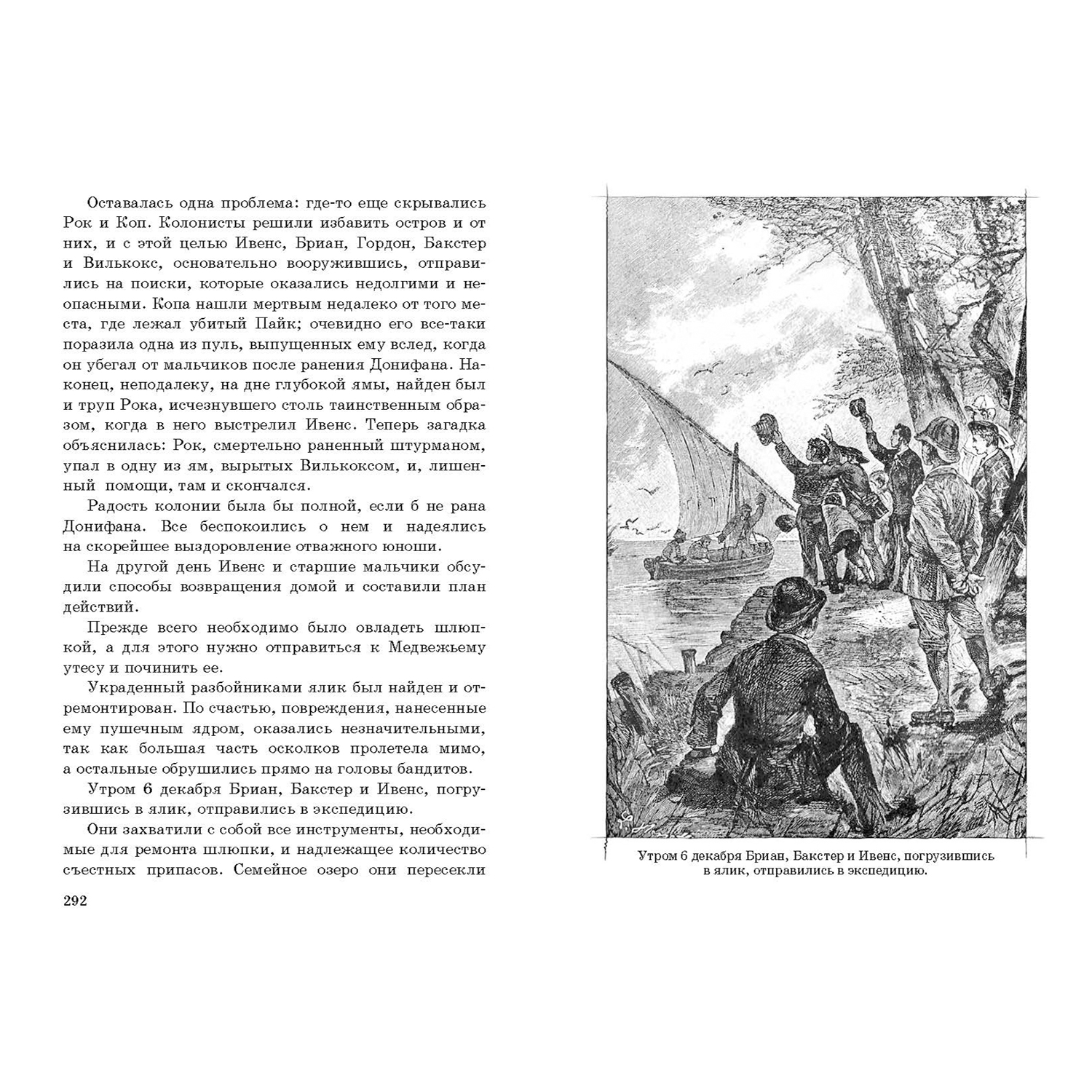 Книга ЭНАС-книга Два года каникул - фото 5
