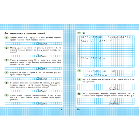 Рабочая тетрадь Просвещение Математика 4 класс Часть 1