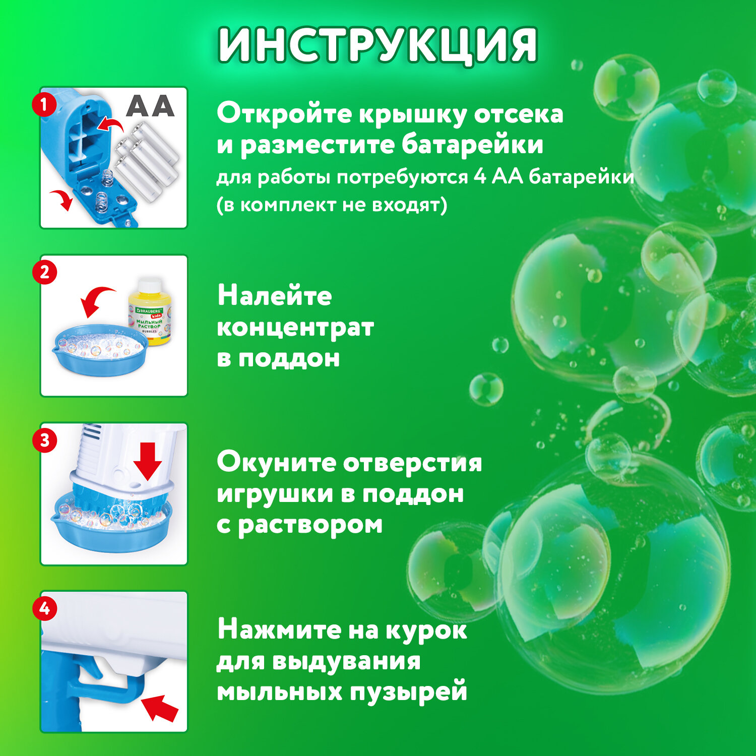 Генератор мыльных пузырей Brauberg с мыльным раствором 56 мл игрушка детская - фото 6