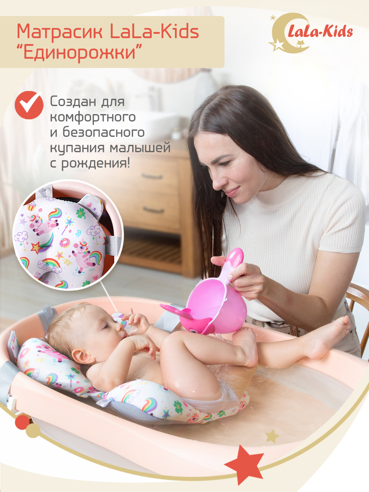 Матрасик для купания новорожденных LaLa-Kids в ванночку Единорожки - фото 2