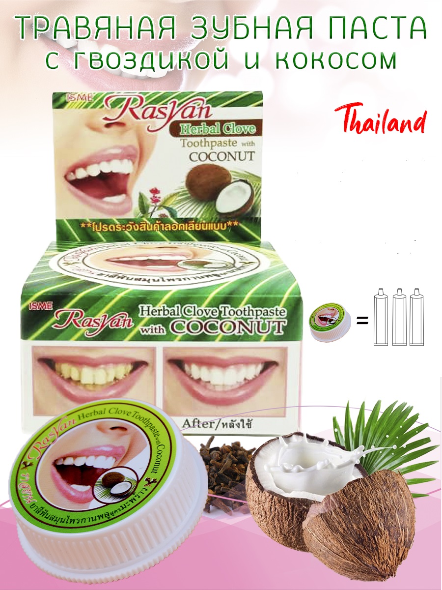 Зубная паста с кокосом RASYAN Травяная отбеливающая - фото 1