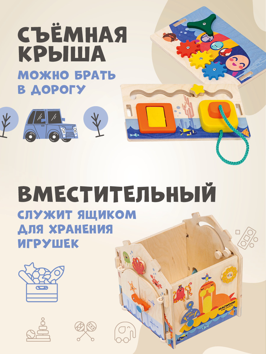 Бизиборд Mag Wood Морской - фото 4