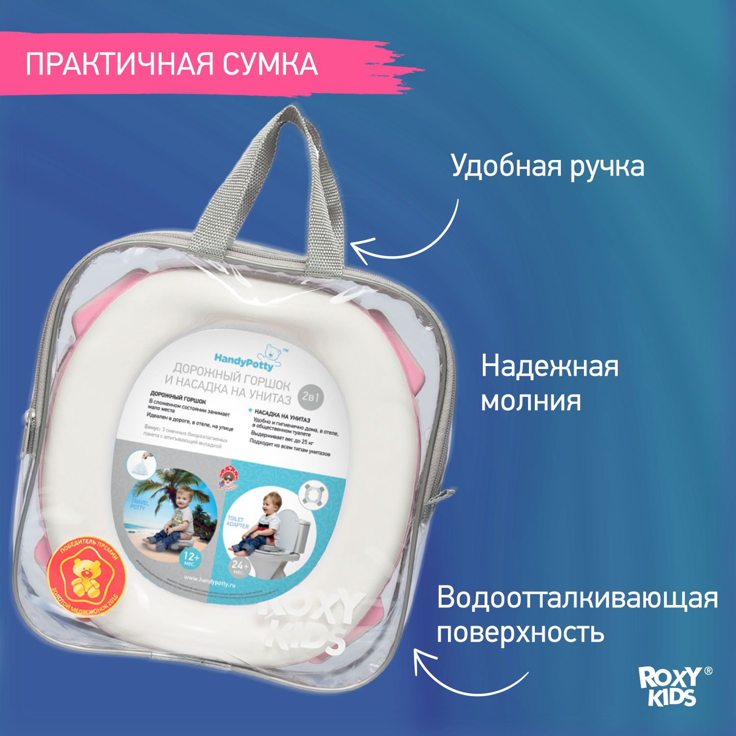 Горшок дорожный ROXY-KIDS складной и насадка на унитаз HandyPotty с тремя пакетами цвет розовый - фото 6