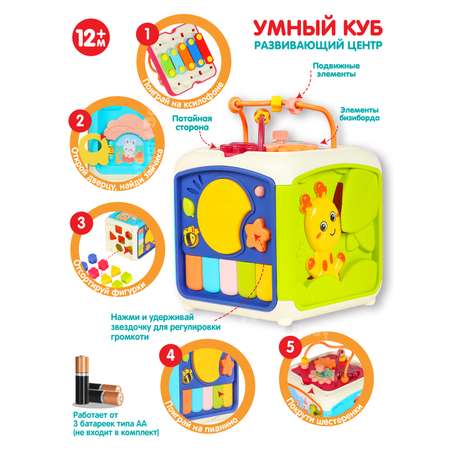 Развивающая игрушка Smart Baby Умный куб интерактивный музыкальный JB0333711