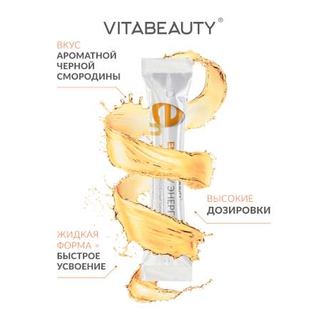 Сироп VITABEAUTY Energy 10 стиков по 10 мл.