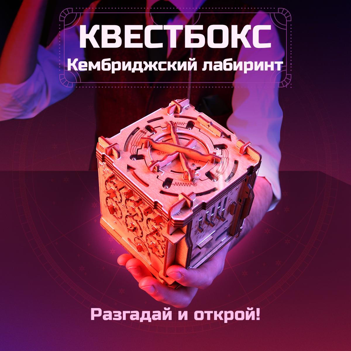 Настольная игра iDVENTURE Квест Кембриджский лабиринт - фото 1