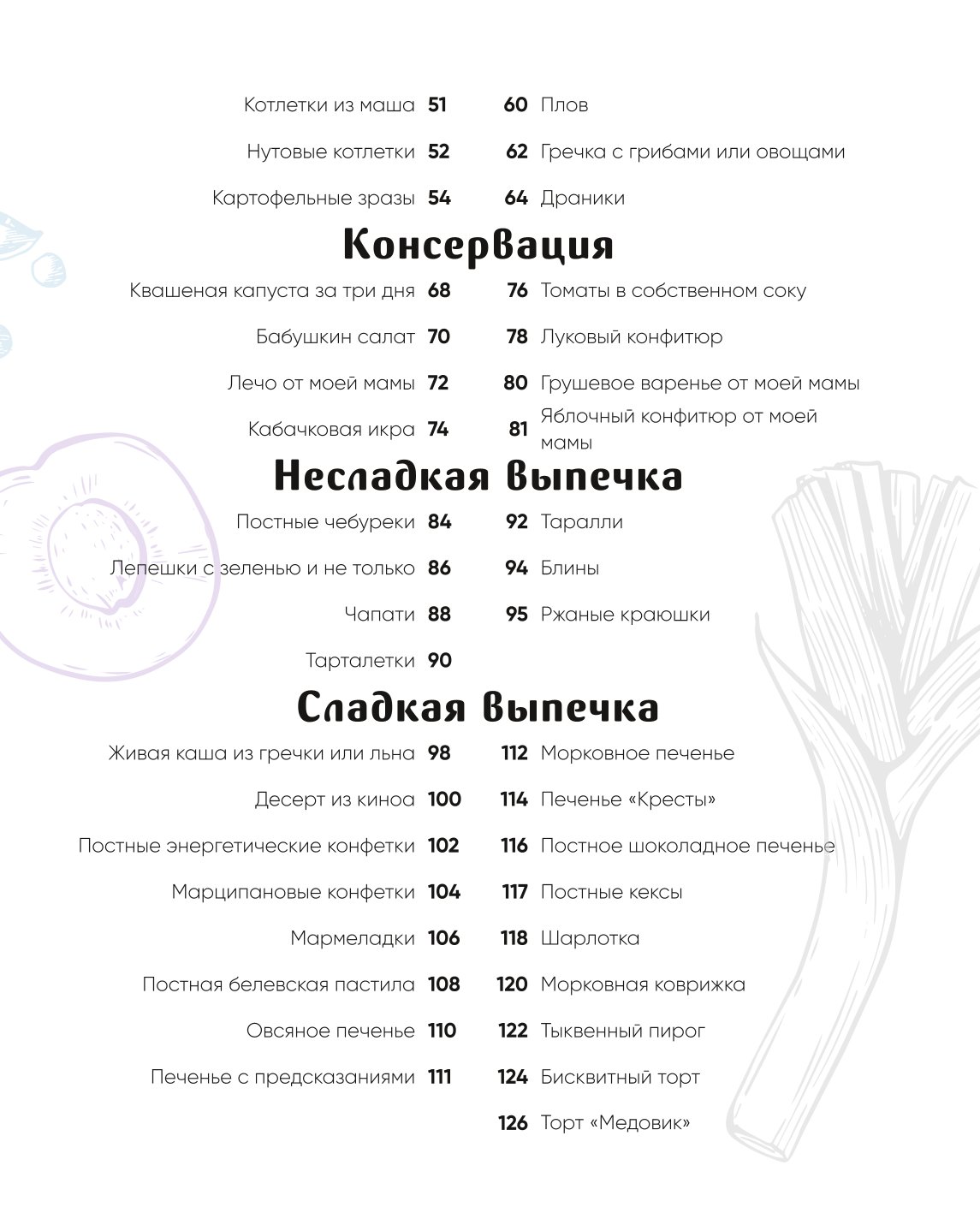 Книга Эксмо Вкусный пост Более 60 рецептов которые вы будете готовить даже после поста - фото 3