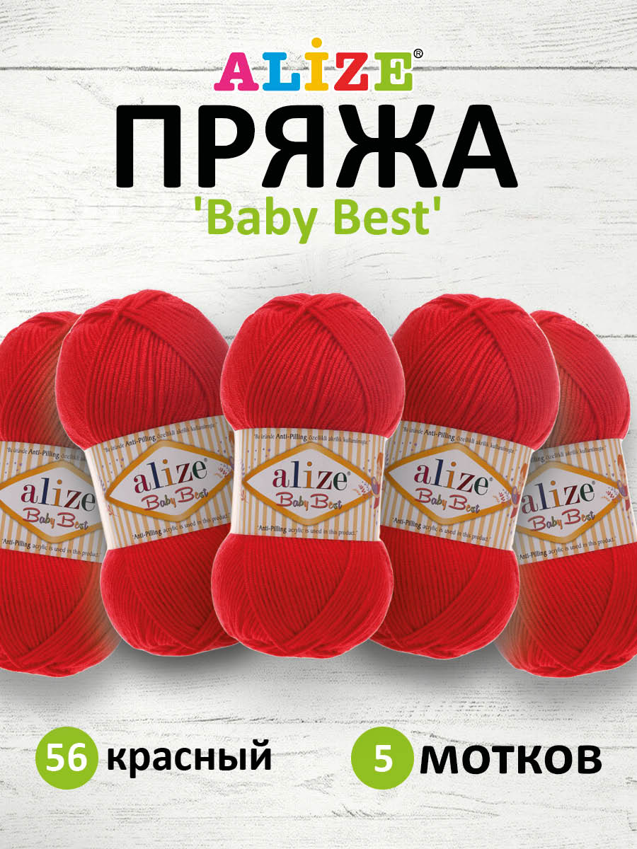 Пряжа для вязания Alize baby best бамбук акрил с эффектом антипиллинг 100 г 240 м 56 красный 5 мотков - фото 1