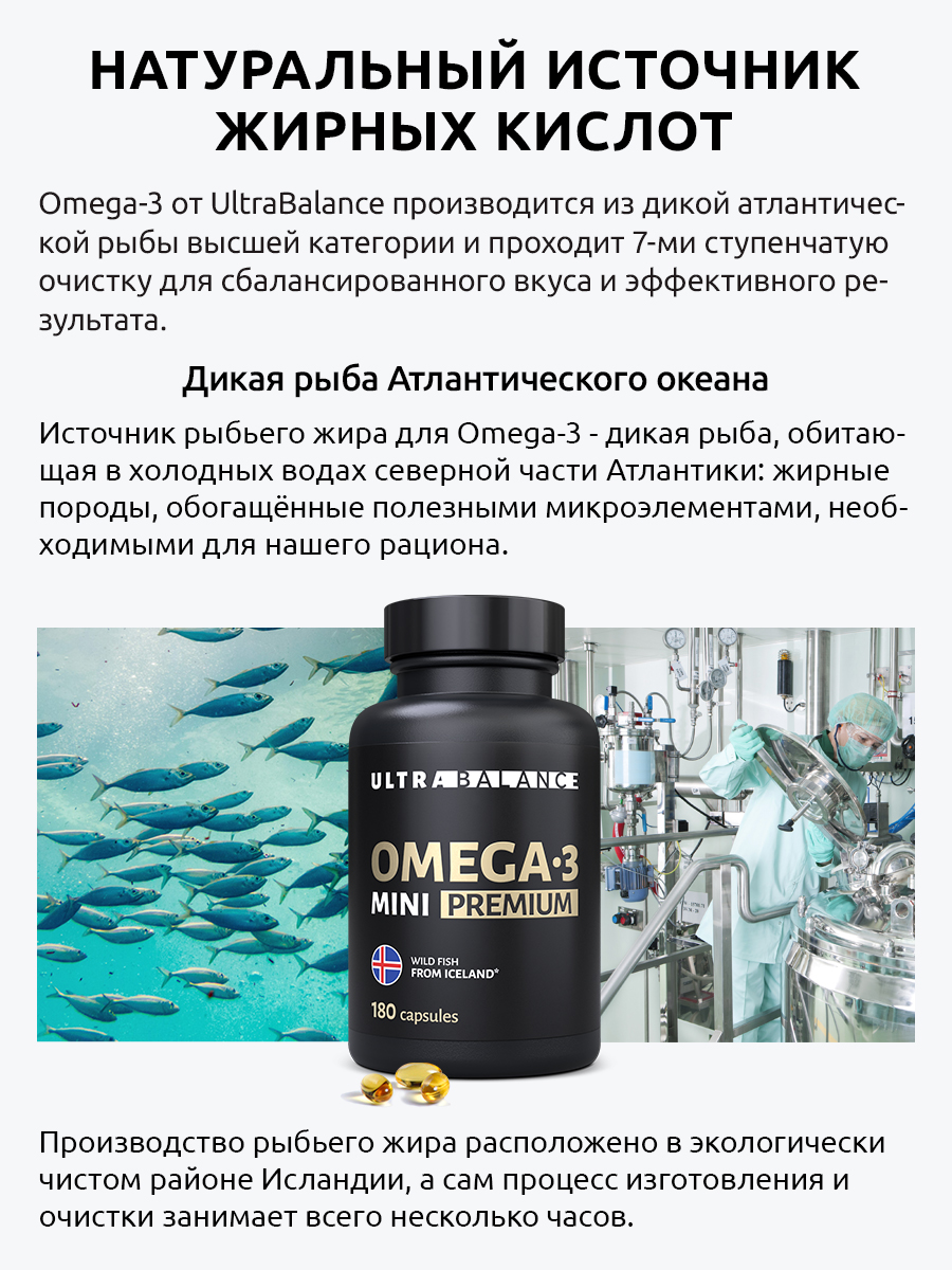 Омега 3 мини рыбий жир UltraBalance бад витамины для взрослых мужчин беременных женщин детей и подростков 180 капсул - фото 7