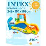 Игровой центр INTEX Динозавр 249х191х109см с разбрызгивателем горкой и игрушками 310л 57444NP