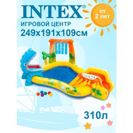 Игровой центр INTEX Динозавр 249х191х109см с разбрызгивателем горкой и игрушками 310л 57444NP