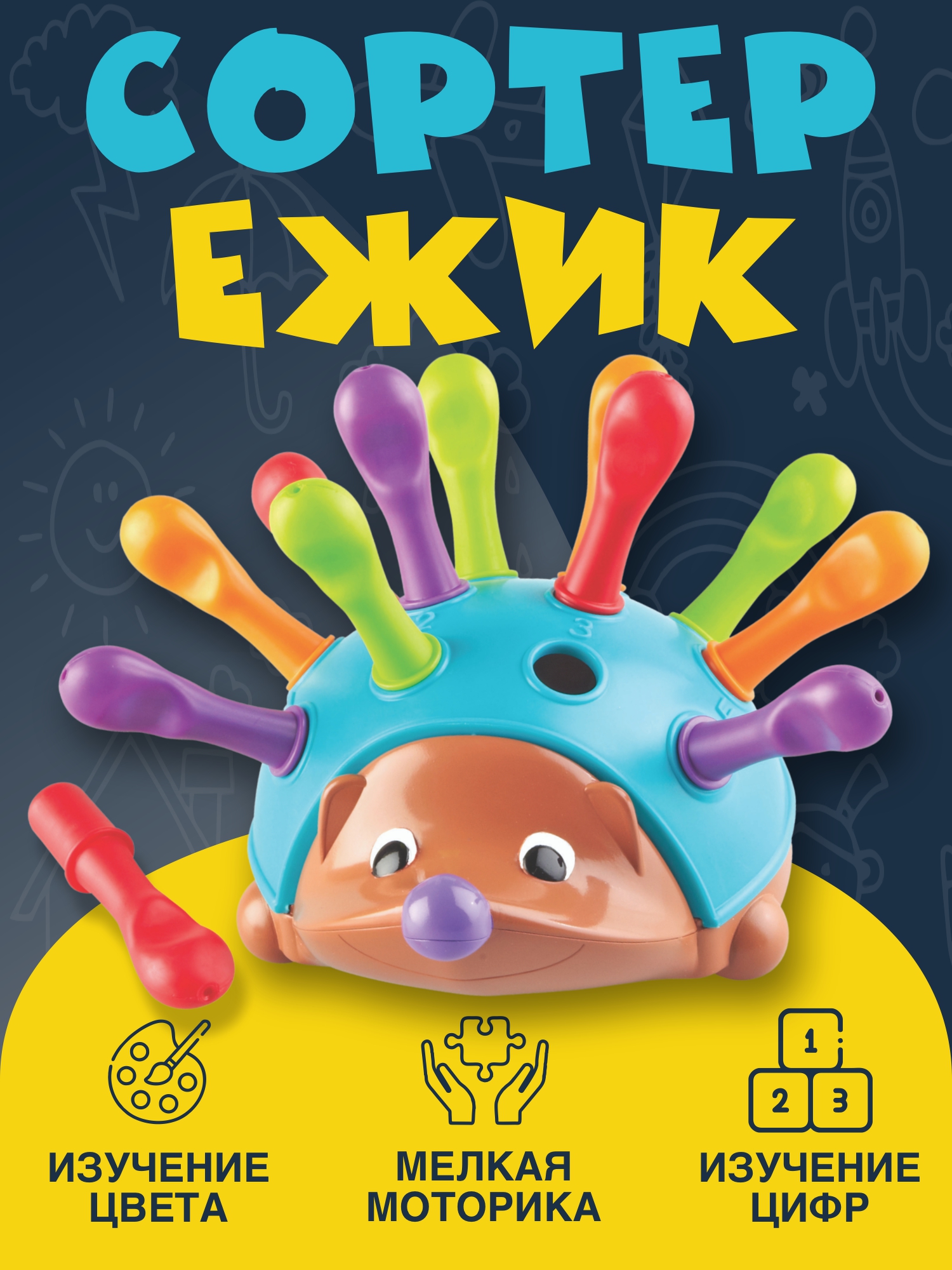 Развивающая игрушка NR-Toys сортер для малышей Ёжик Спайк - фото 1