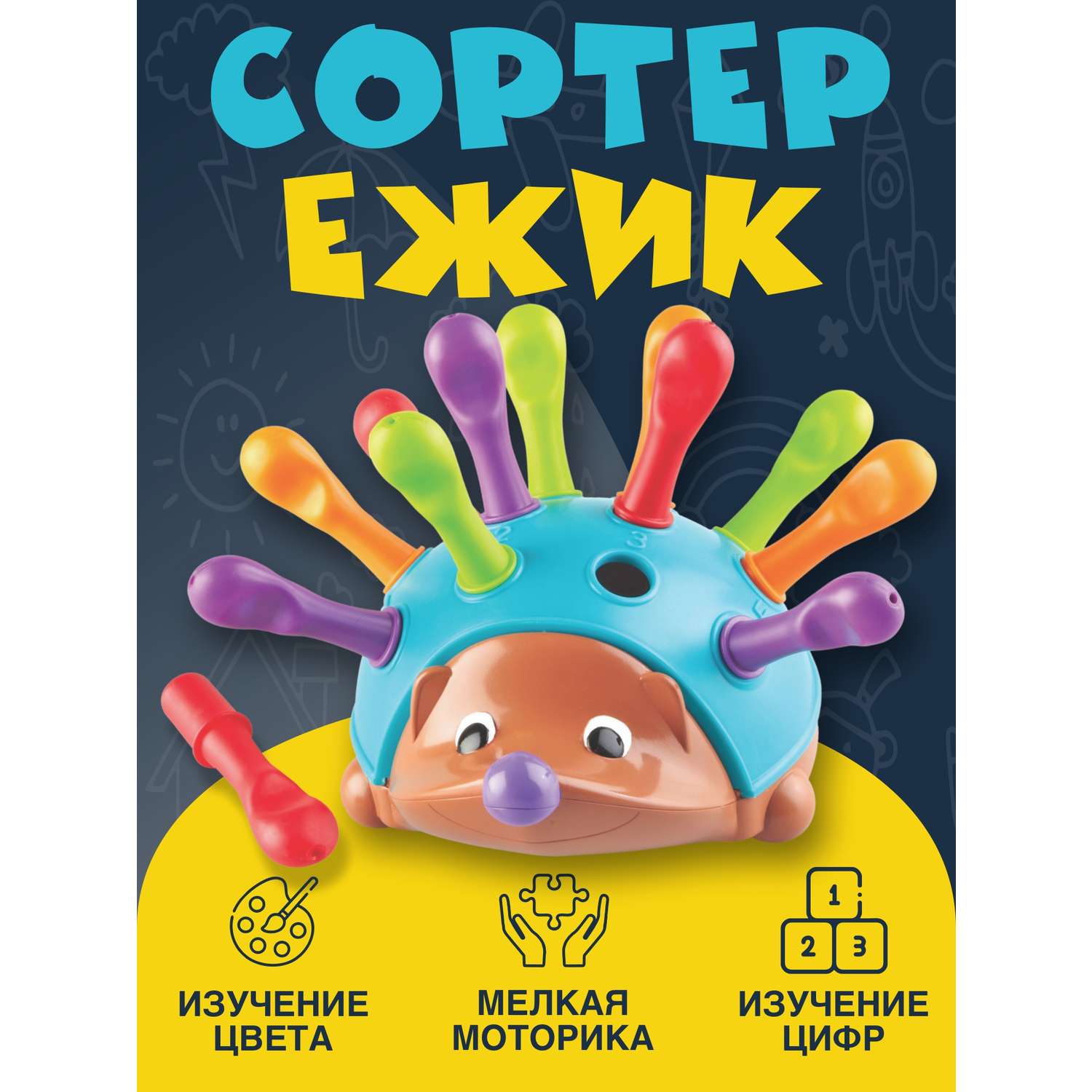 Развивающая игрушка NR-Toys сортер для малышей Ёжик Спайк - фото 1