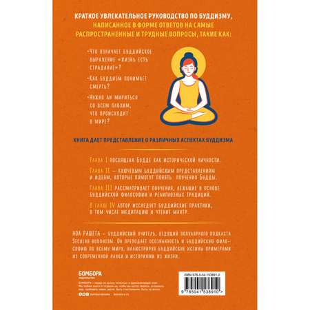 Книга ЭКСМО-ПРЕСС Реальный буддизм для новичков Ясные ответы на трудные вопросы