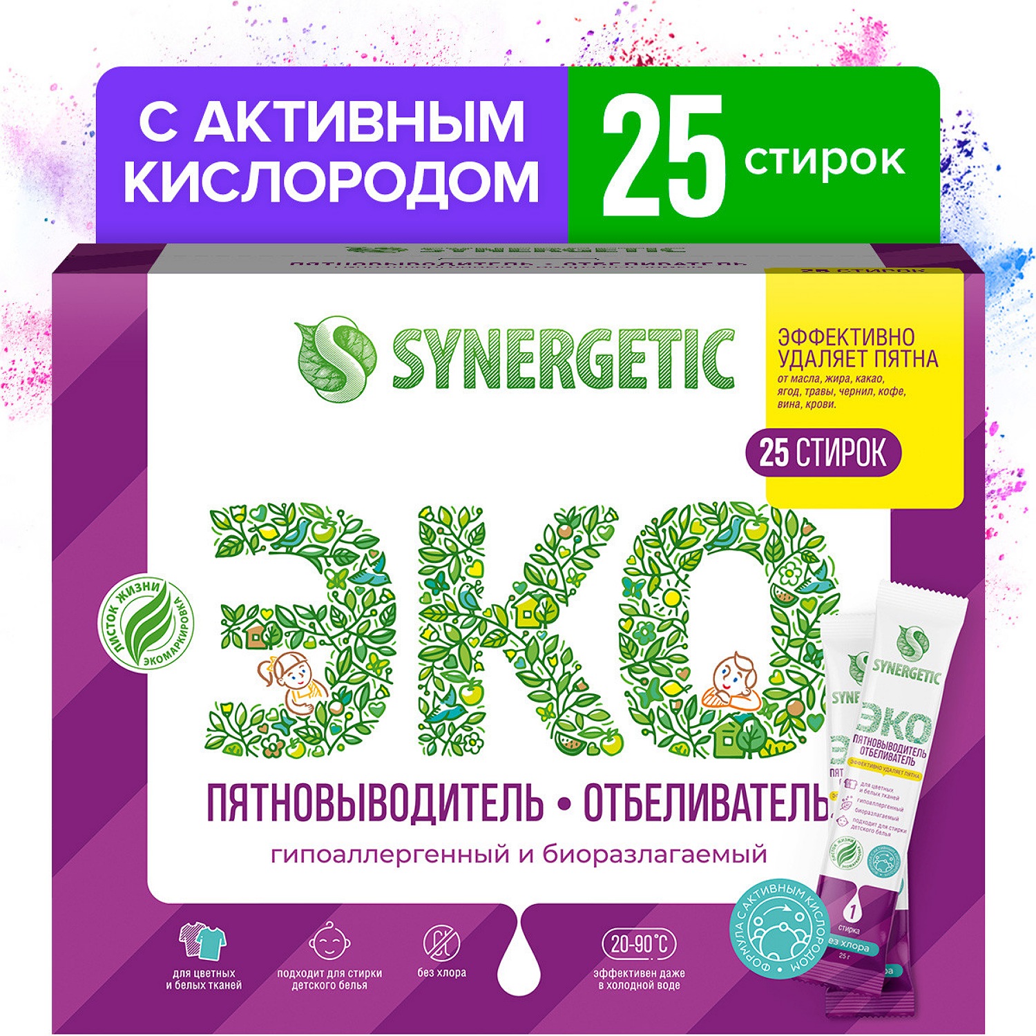 Пятновыводитель-отбеливатель Synergetic с 0месяцев 25стиков 111103 - фото 1