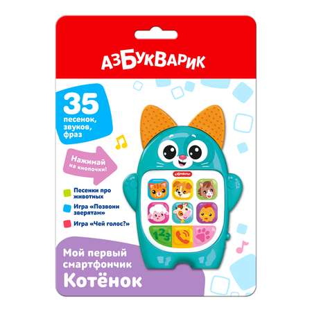 Игрушка Азбукварик Котенок Мой первый смартфончик 3341