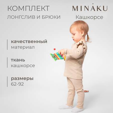 Комплект Minaku