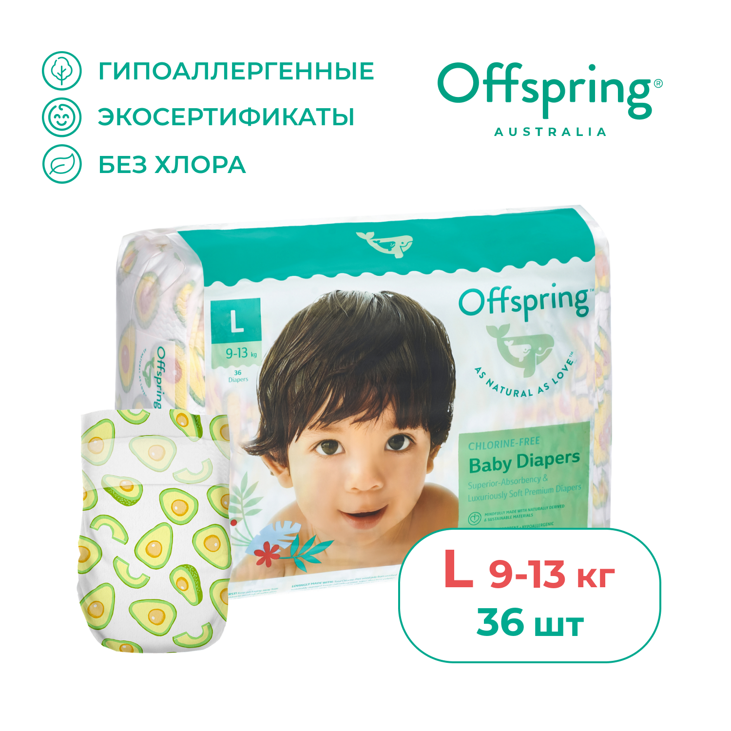 Подгузники Offspring L 9-13 кг 36 шт расцветка Авокадо - фото 1