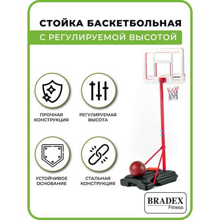Стойка баскетбольная Bradex с регулируемой высотой