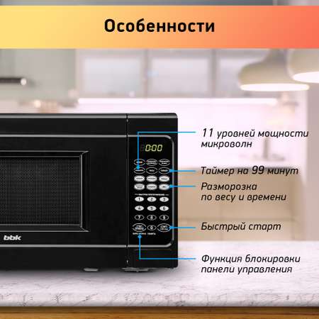 Микроволновая печь BBK 20MWS-727S/B черный объем 20 л мощность 700 Вт электронное управление автоменю