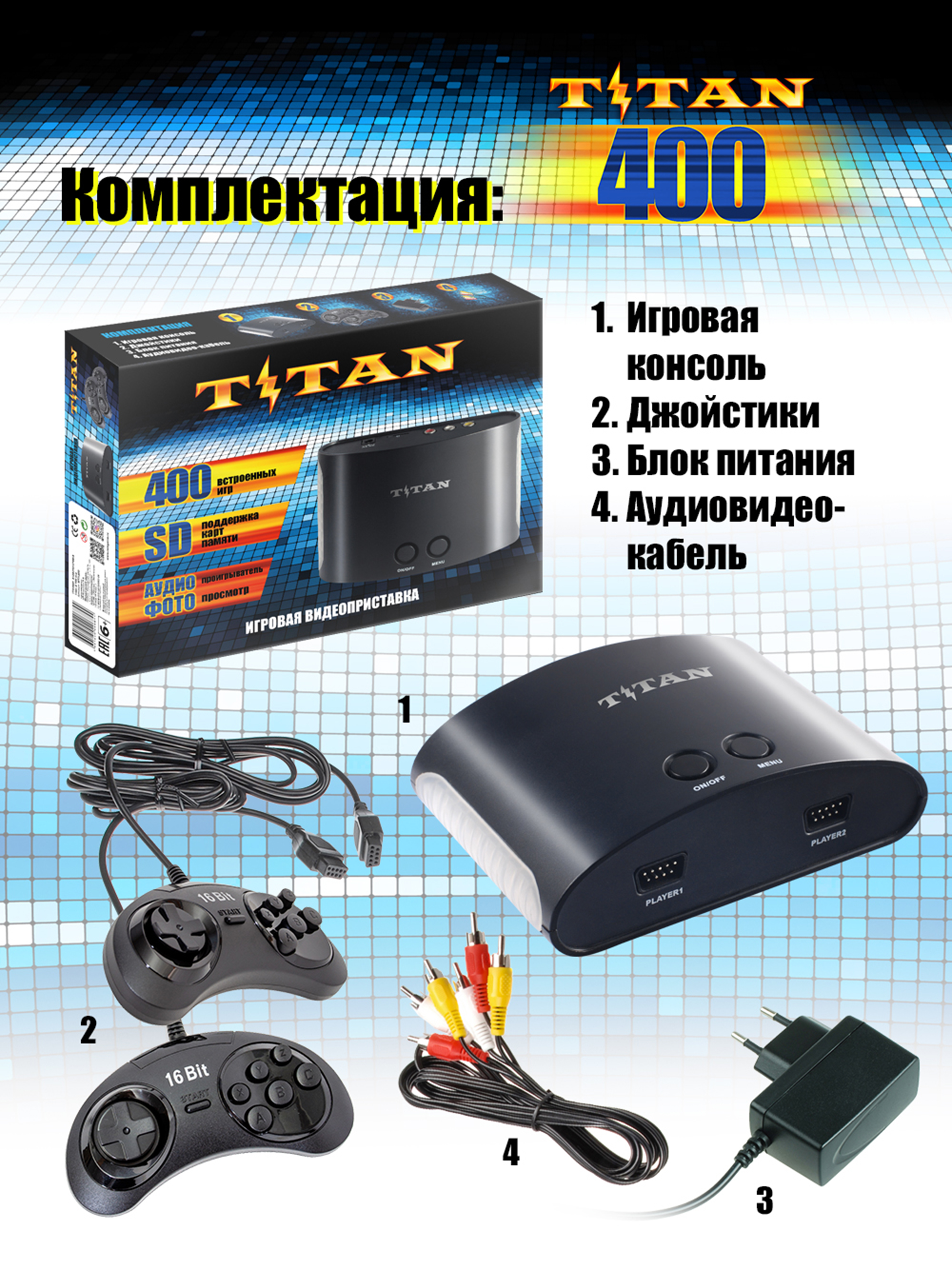 Игровая приставка TITAN 400 встроенных игр SEGA и DENDY - фото 3