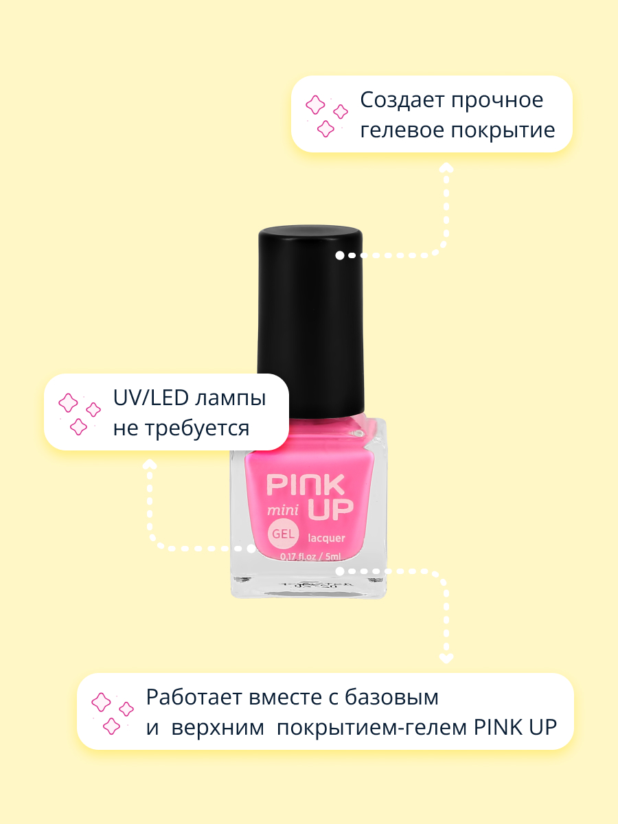 Лак для ногтей Pink Up с эффектом геля тон 21 - фото 2