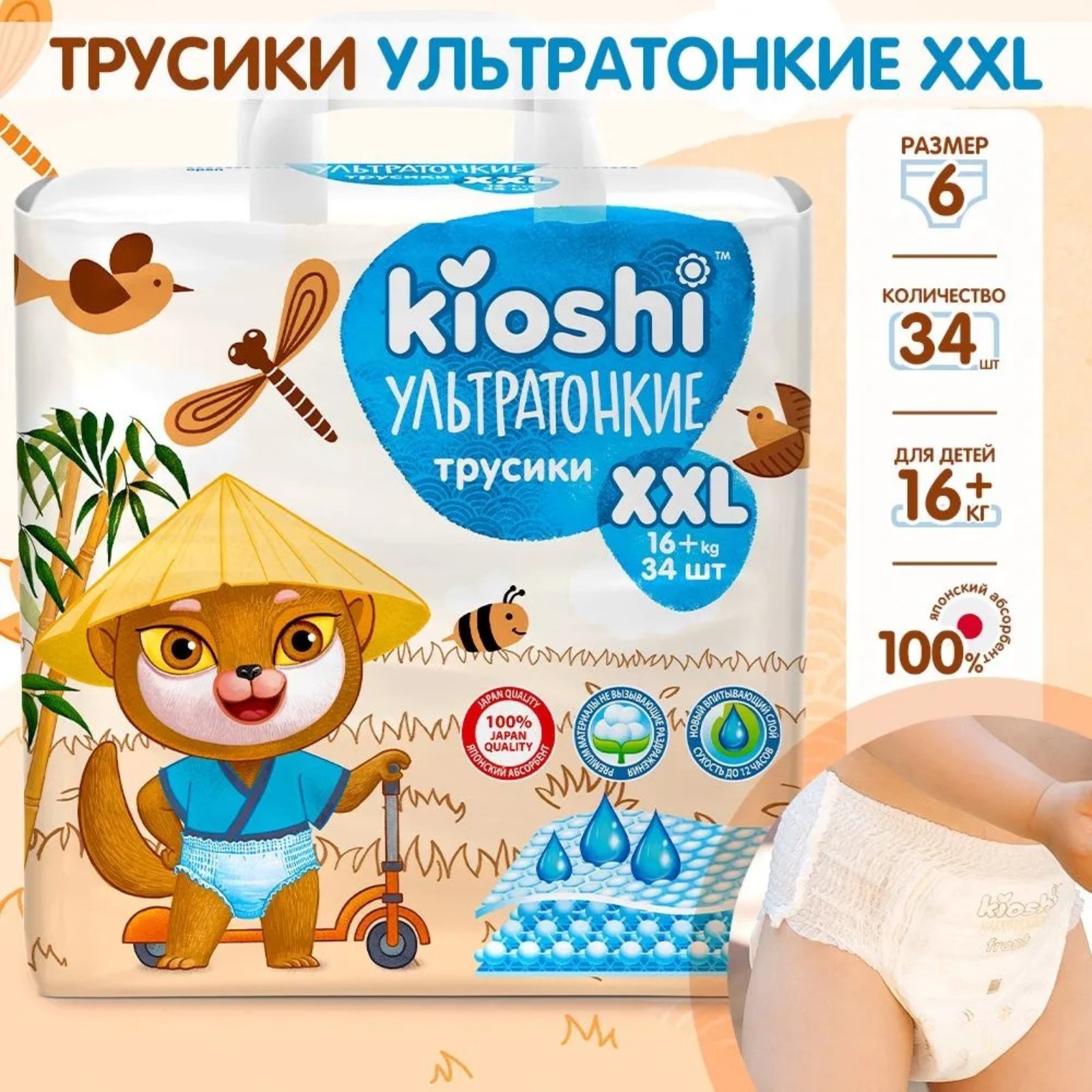 Подгузники-трусики Kioshi Ультратонкие. XXL 16+ кг. 34 шт - фото 2