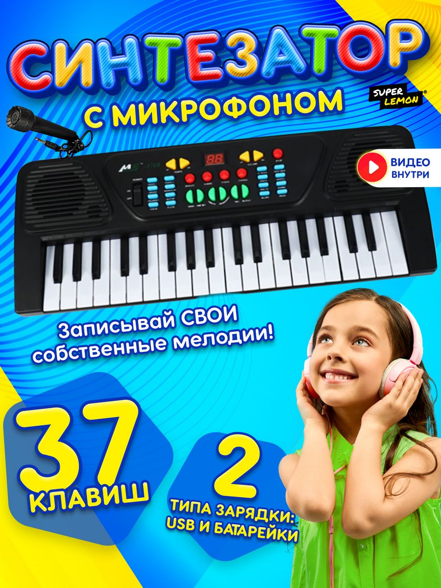 Синтезатор детский Super Lemon Пианино - фото 4