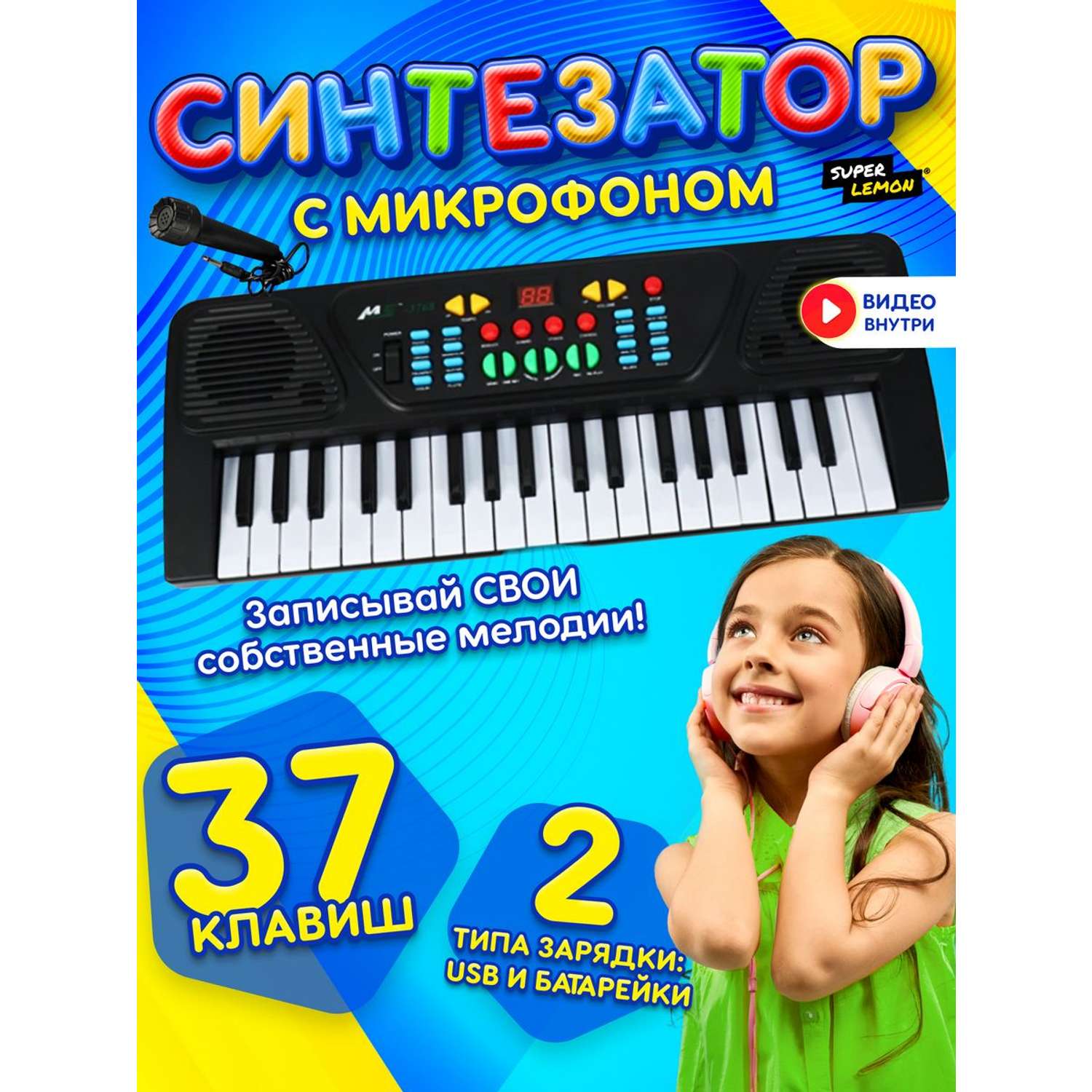 Синтезатор детский Super Lemon Пианино - фото 4