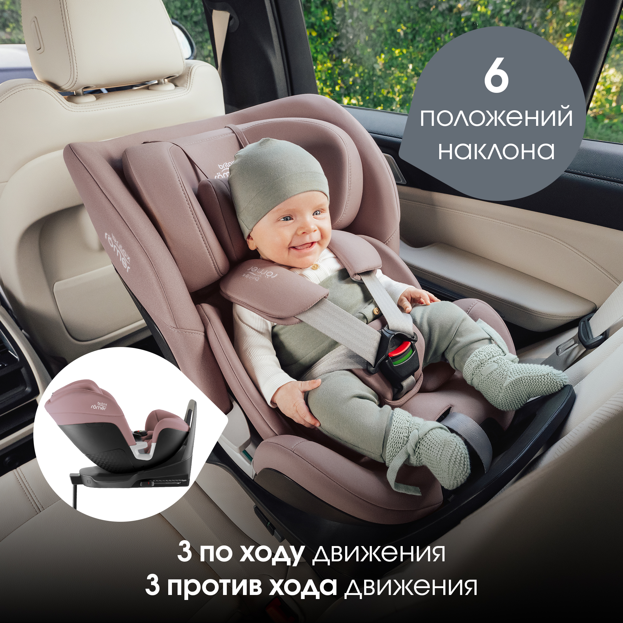 Детское автокресло Britax Roemer Swivel Dusty Rose для детей с рождения до 7 лет - фото 9