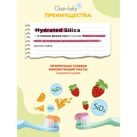 Зубная паста от 3+ Clean-baby 2 шт апельсин+ земляника