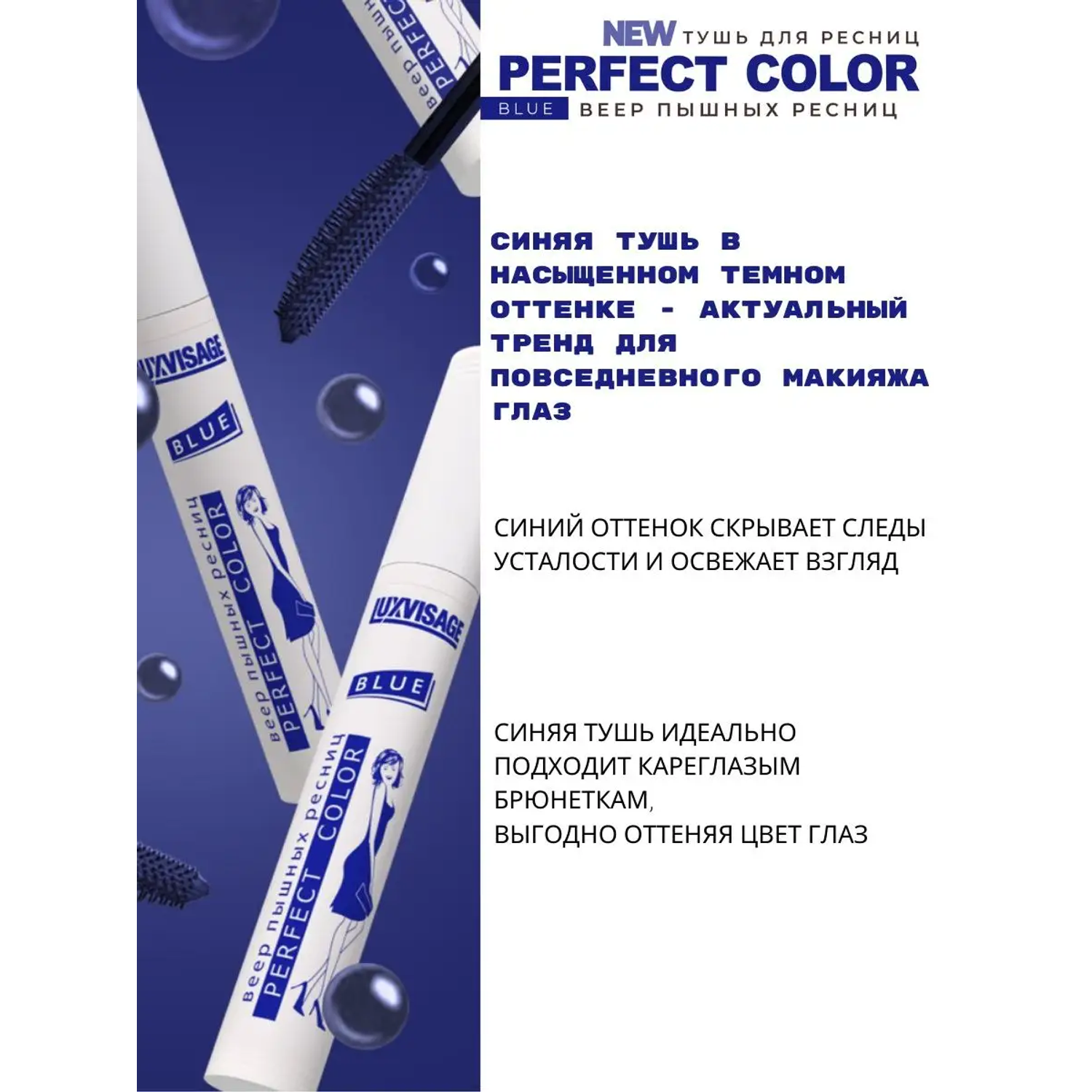 Тушь для ресниц Luxvisage Perfect Color веер пышных ресниц тон Синий 9г - фото 4