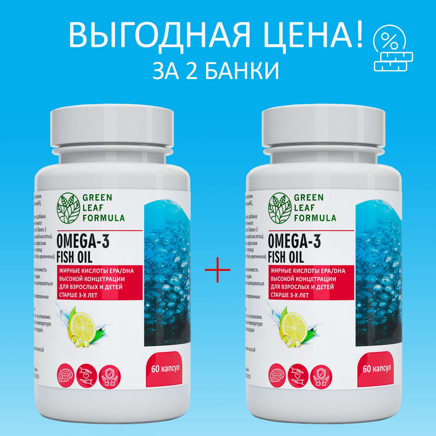 ОМЕГА 3 витамины для детей Green Leaf Formula рыбий жир в капсулах витамины для женщин и мужчин 2 банки - фото 1