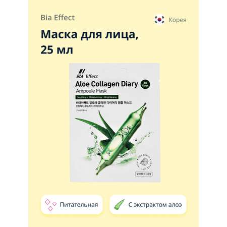 Маска тканевая BIA Effect с экстрактом алоэ вера питательная 25 мл