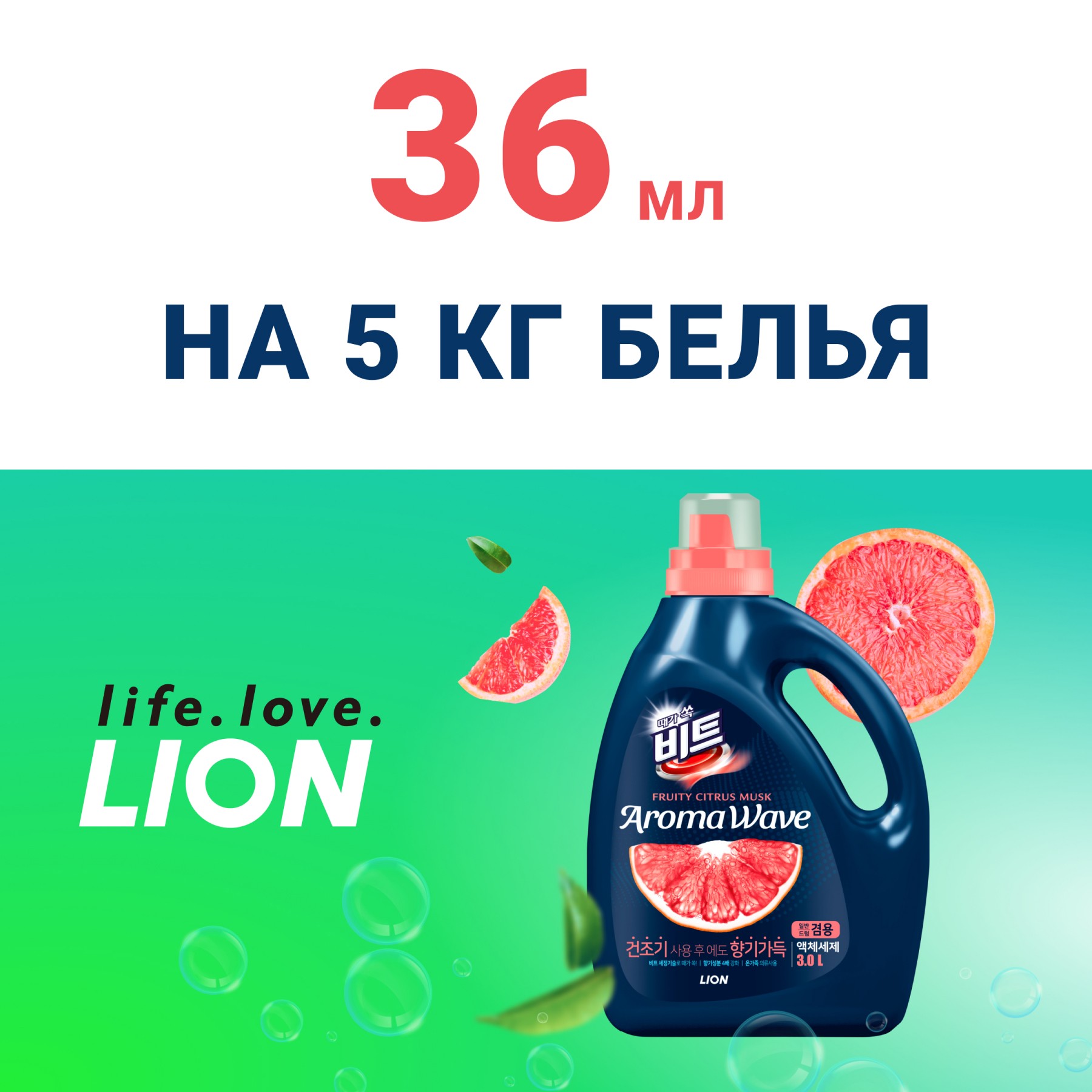 Жидкое средство для стирки Lion Aromawave с ароматом грейпфрута флакон 3 л - фото 5