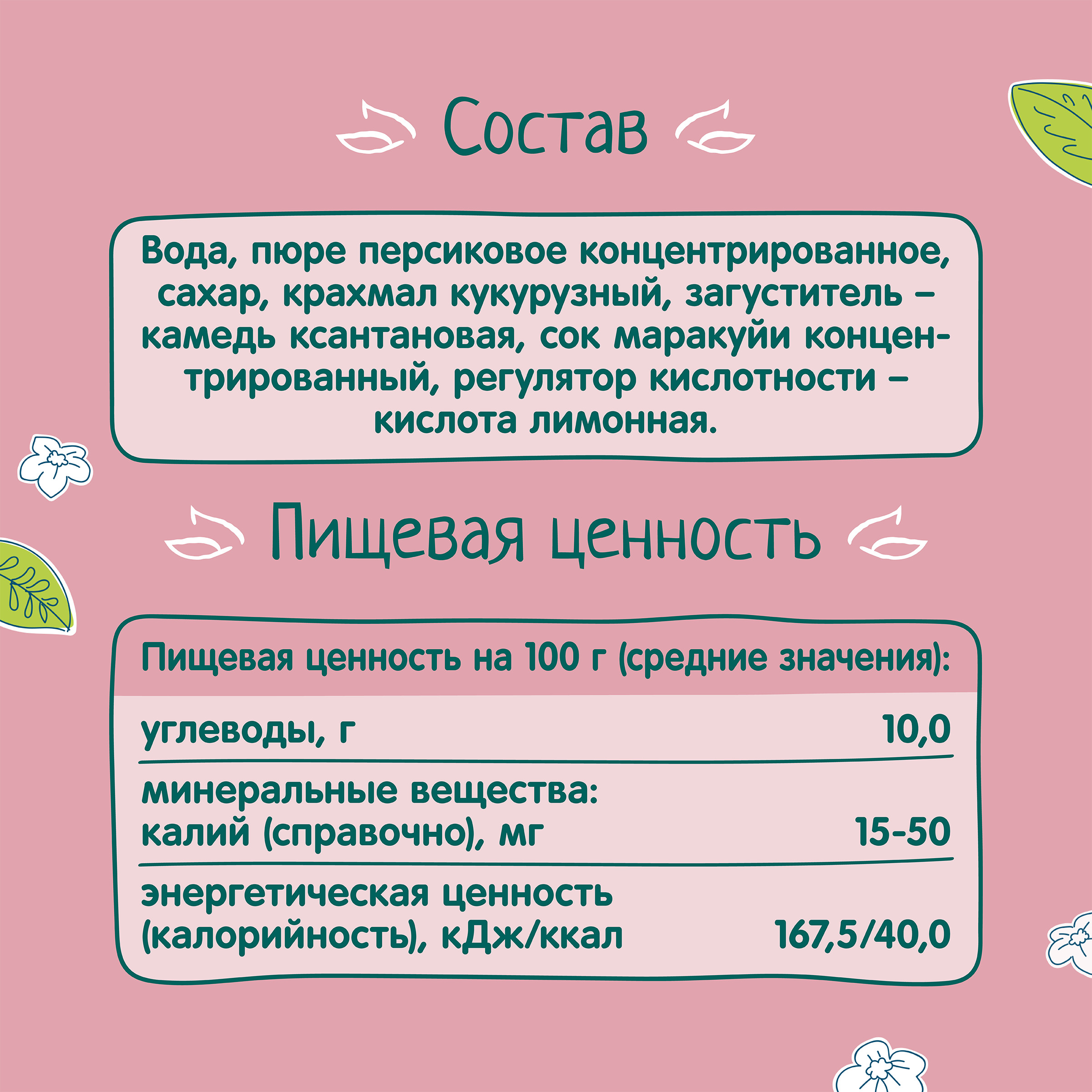 Кисель ФрутоНяня персик-маракуйя 130г с 12месяцев - фото 5