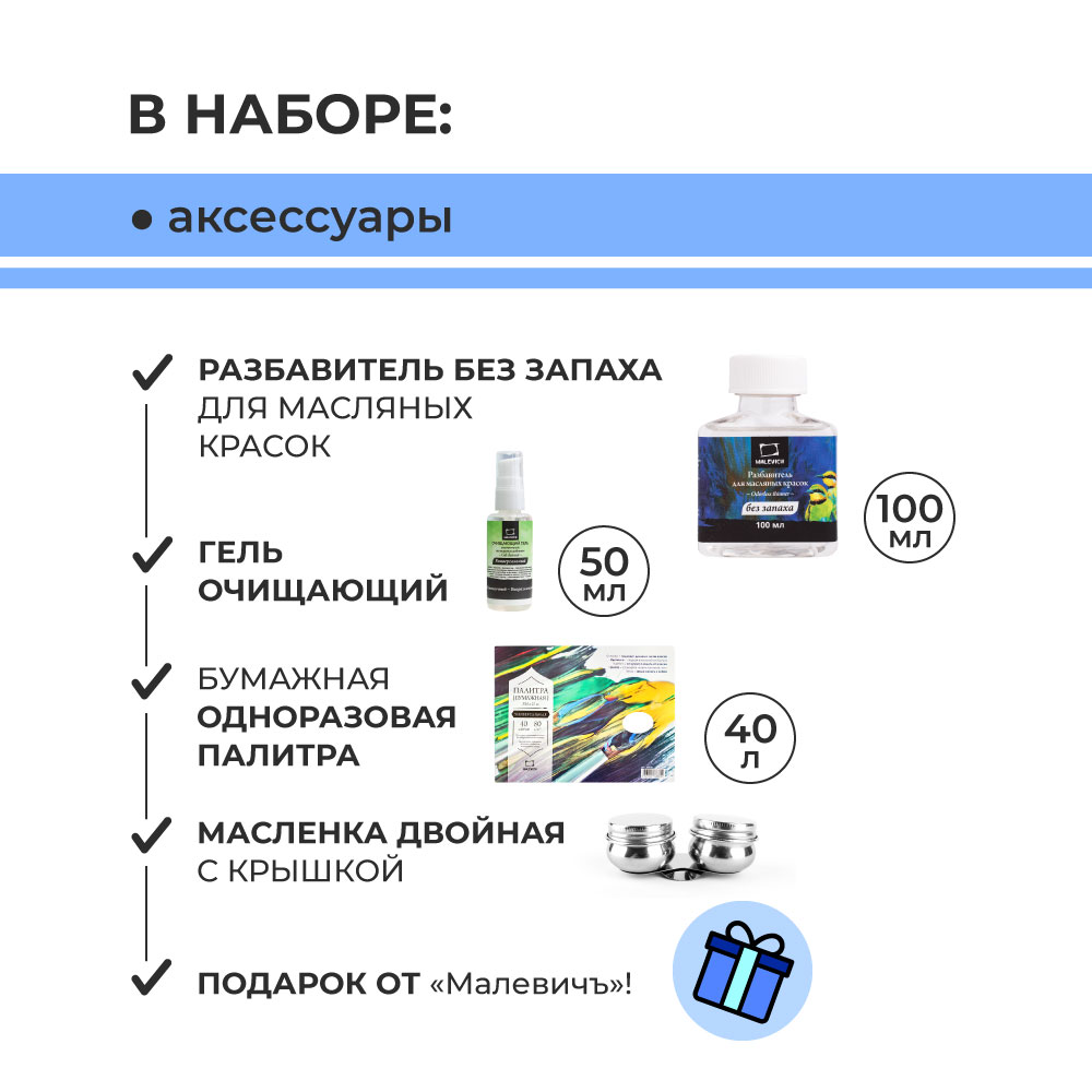 Набор WOW! Малевичъ для рисования масляными красками 112 предметов - фото 10