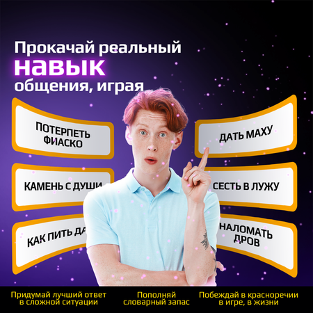 Настольная Потолкуем? игра