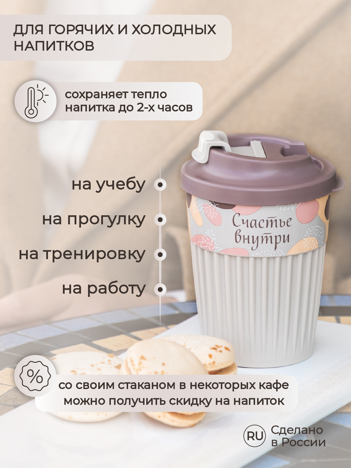 Стакан для горячих напитков Phibo с клапаном и декором Счастье 350мл светло-бежевый - фото 5