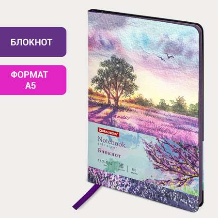 Блокнот Brauberg А5 Violet под кожу гибкий 80 листов