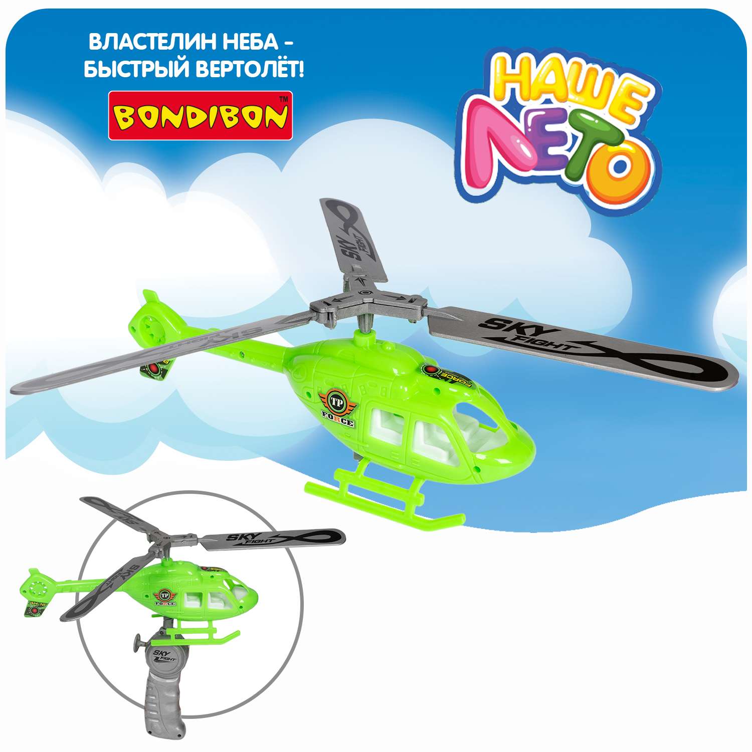 Вертолёт BONDIBON с запускающим устройством Властелин Неба светло-зеленого цвета серия Наше Лето ВВ5468 - фото 2