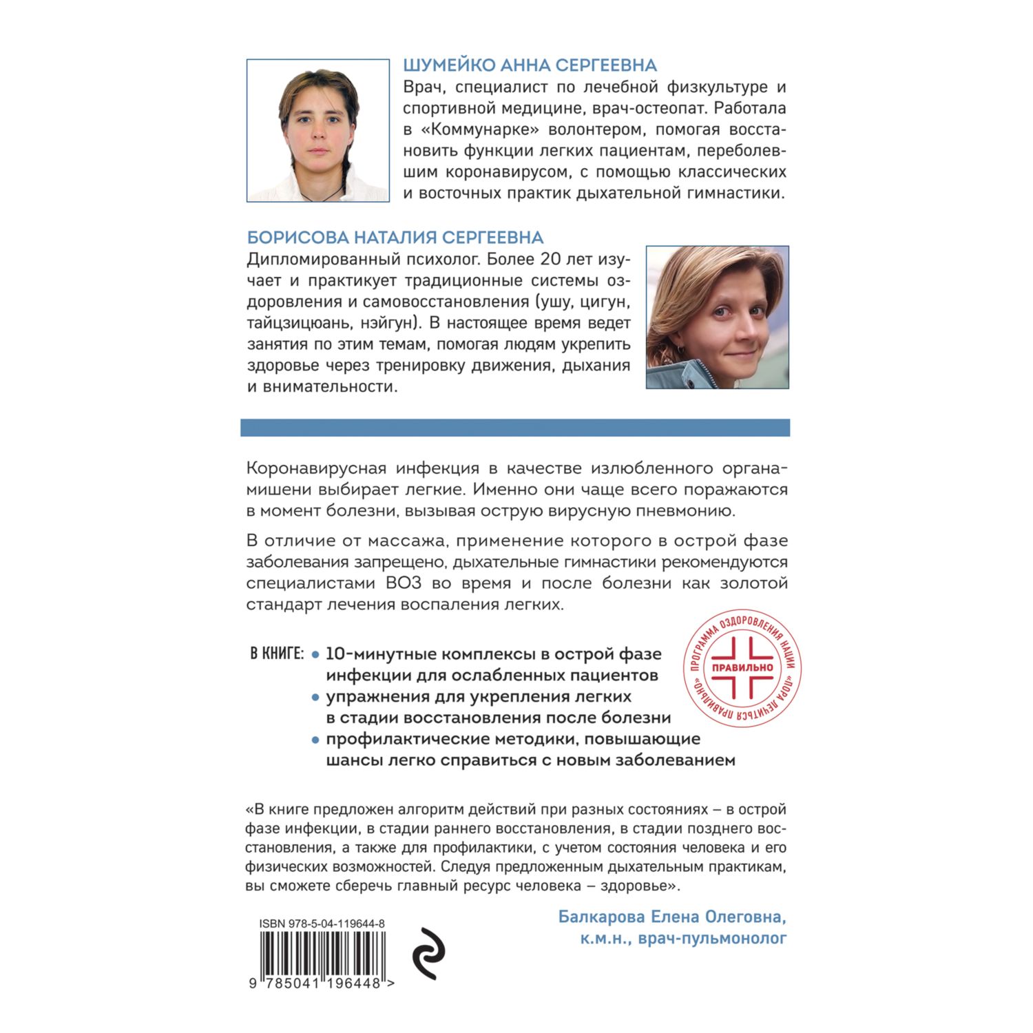 Книга ЭКСМО-ПРЕСС Дыхательные гимнастики при COVID-19 Рекомендации для пациентов - фото 3