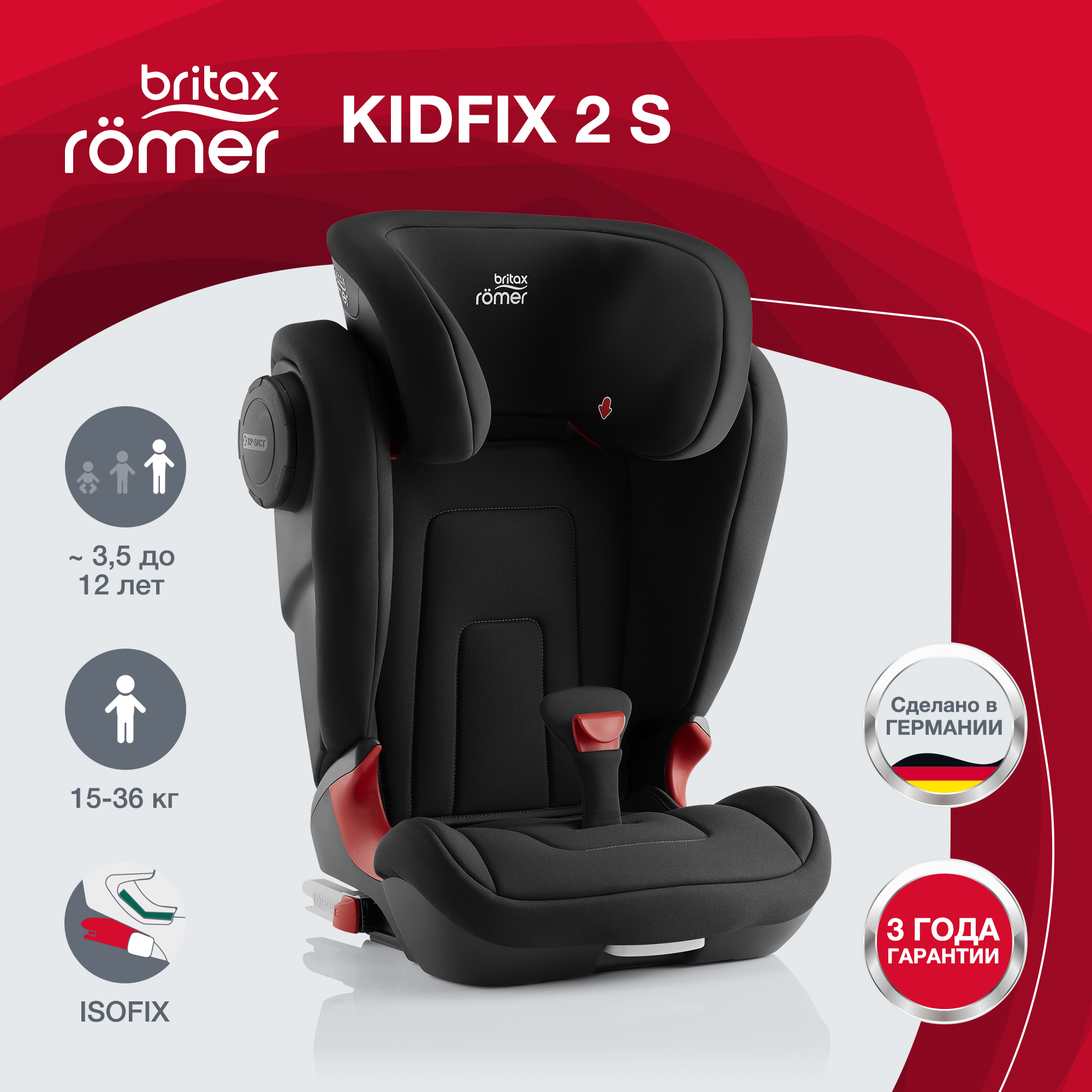 Детское автокресло Britax Roemer Kidfix2 S Cosmos Black Trendline