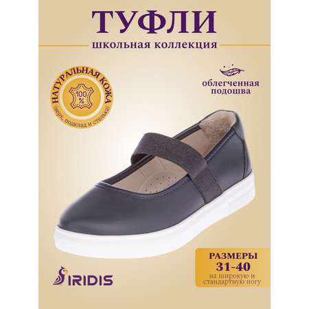 Туфли IRIDIS