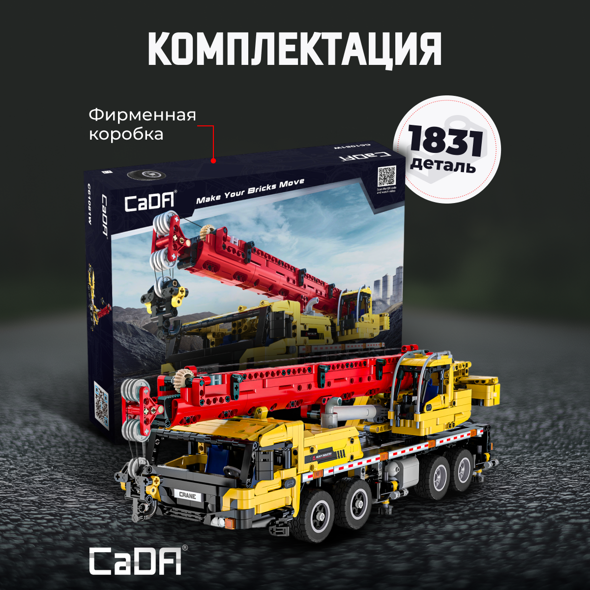 Конструктор CaDa Mobile Crane 1831 деталей C61081W - фото 3