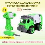 Модель сборная Mobicaro Мусоровоз с шуруповертом-двигателем 7128678