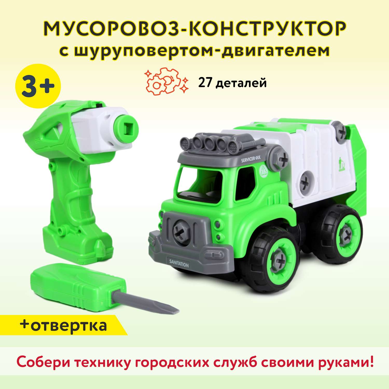 Модель сборная Mobicaro Мусоровоз с шуруповертом-двигателем 7128678 - фото 1