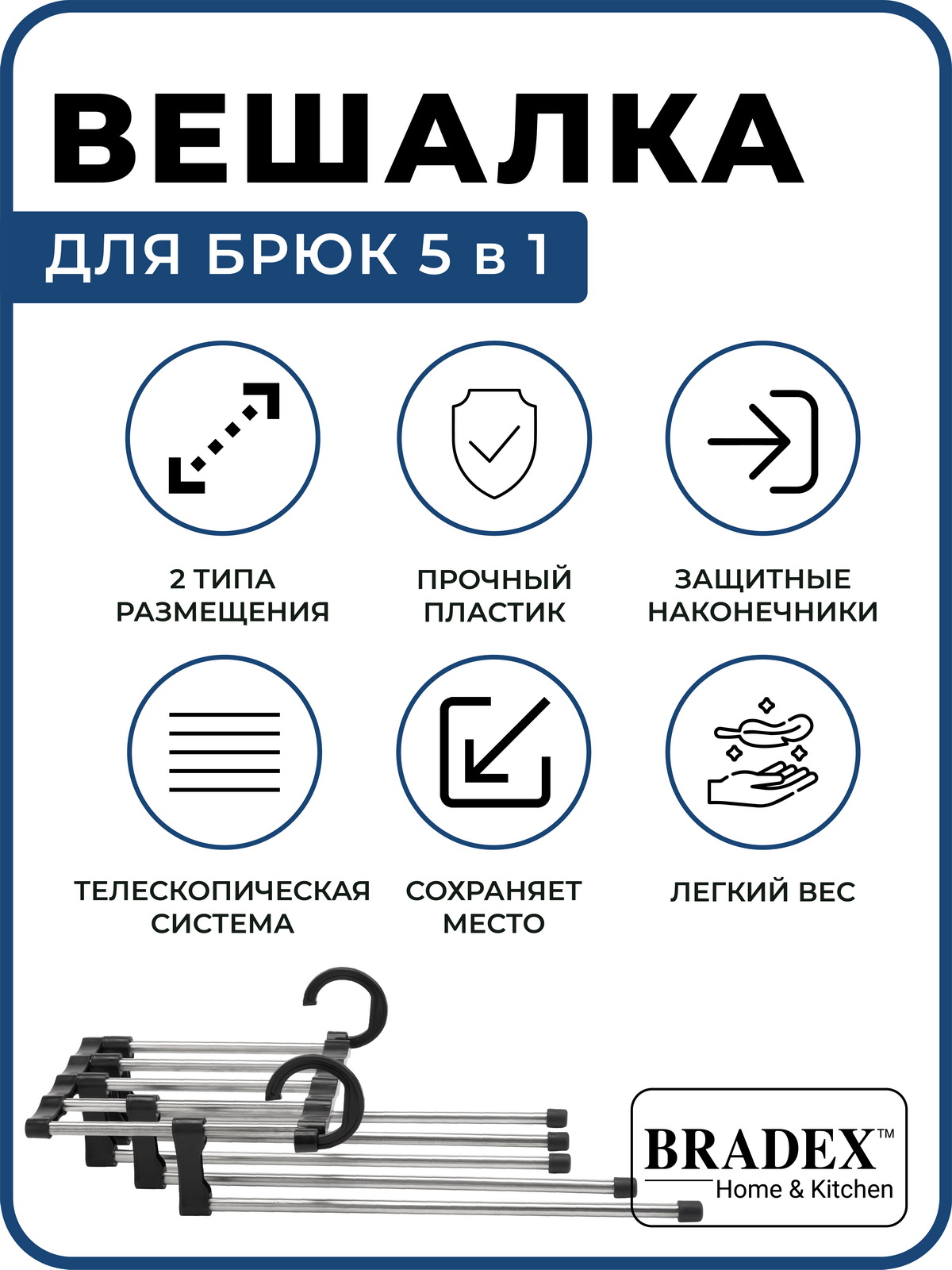 Вешалка Bradex для одежды для брюк 5 в 1 - фото 2